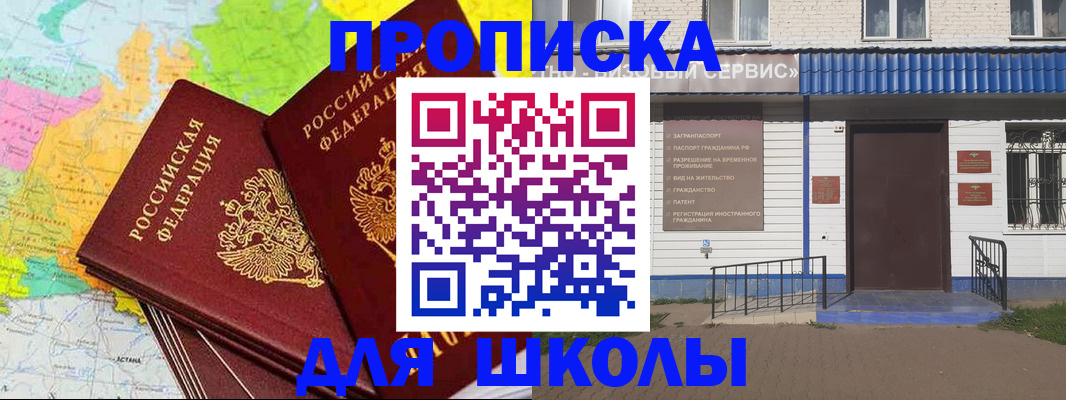 купить прописку в Аркадаке
